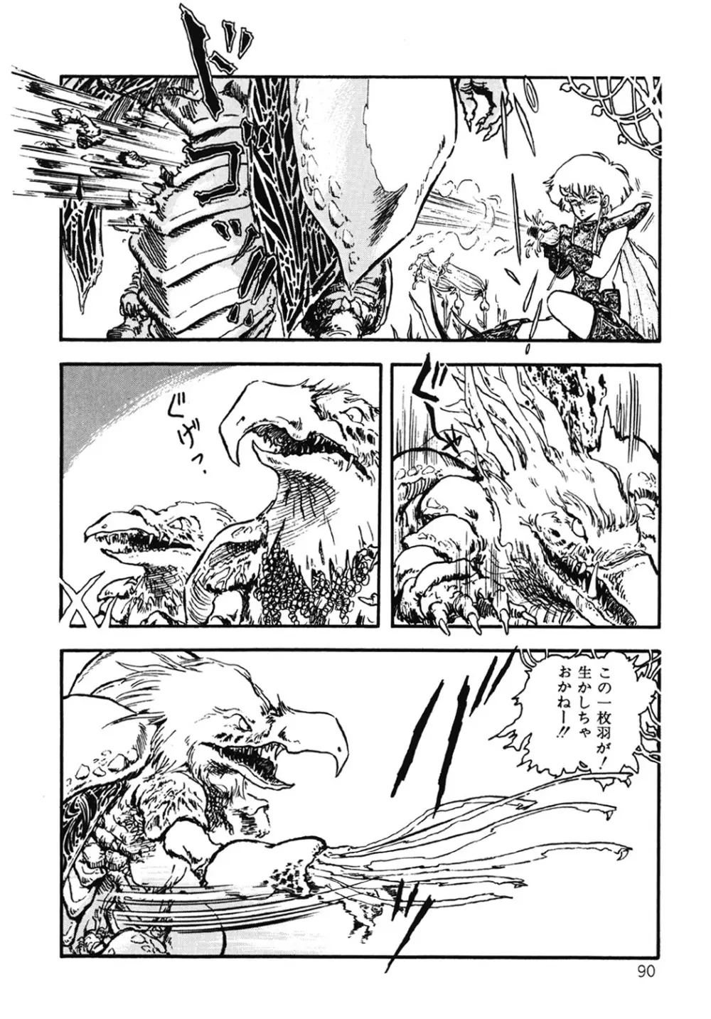 DRAGON BREEDER Page.91