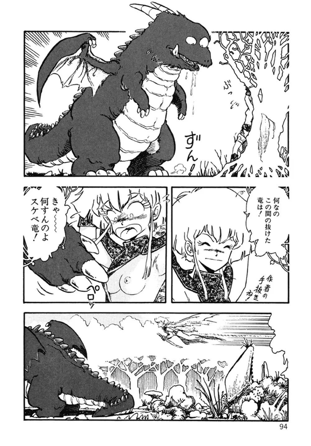 DRAGON BREEDER Page.95