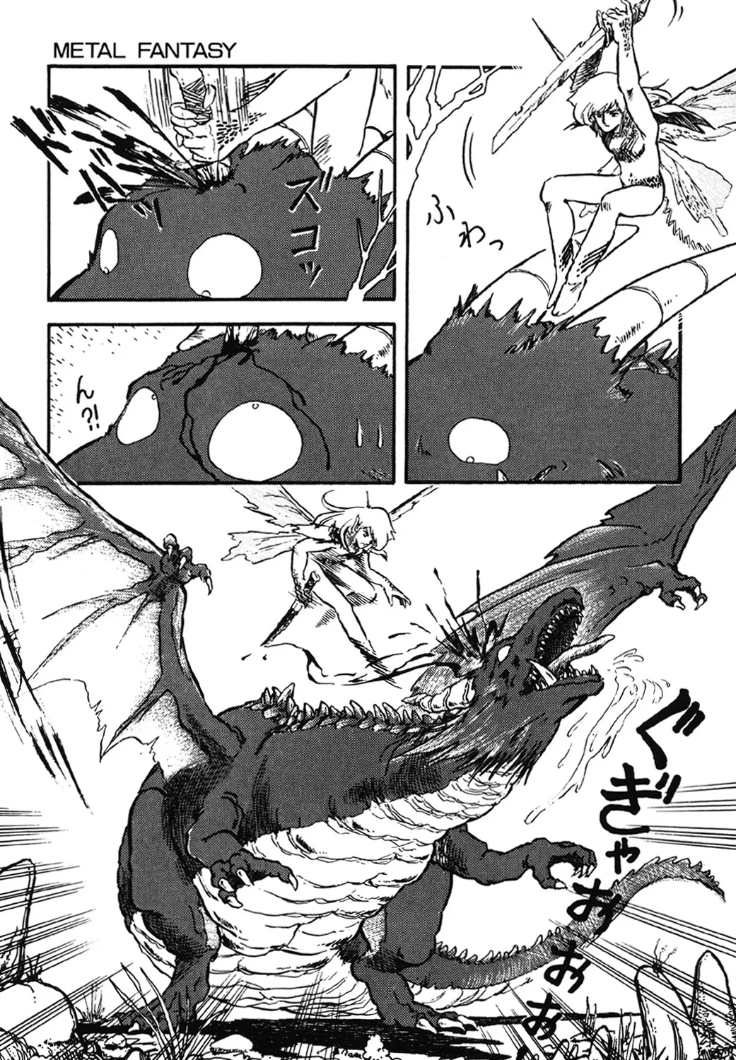 DRAGON BREEDER Page.96