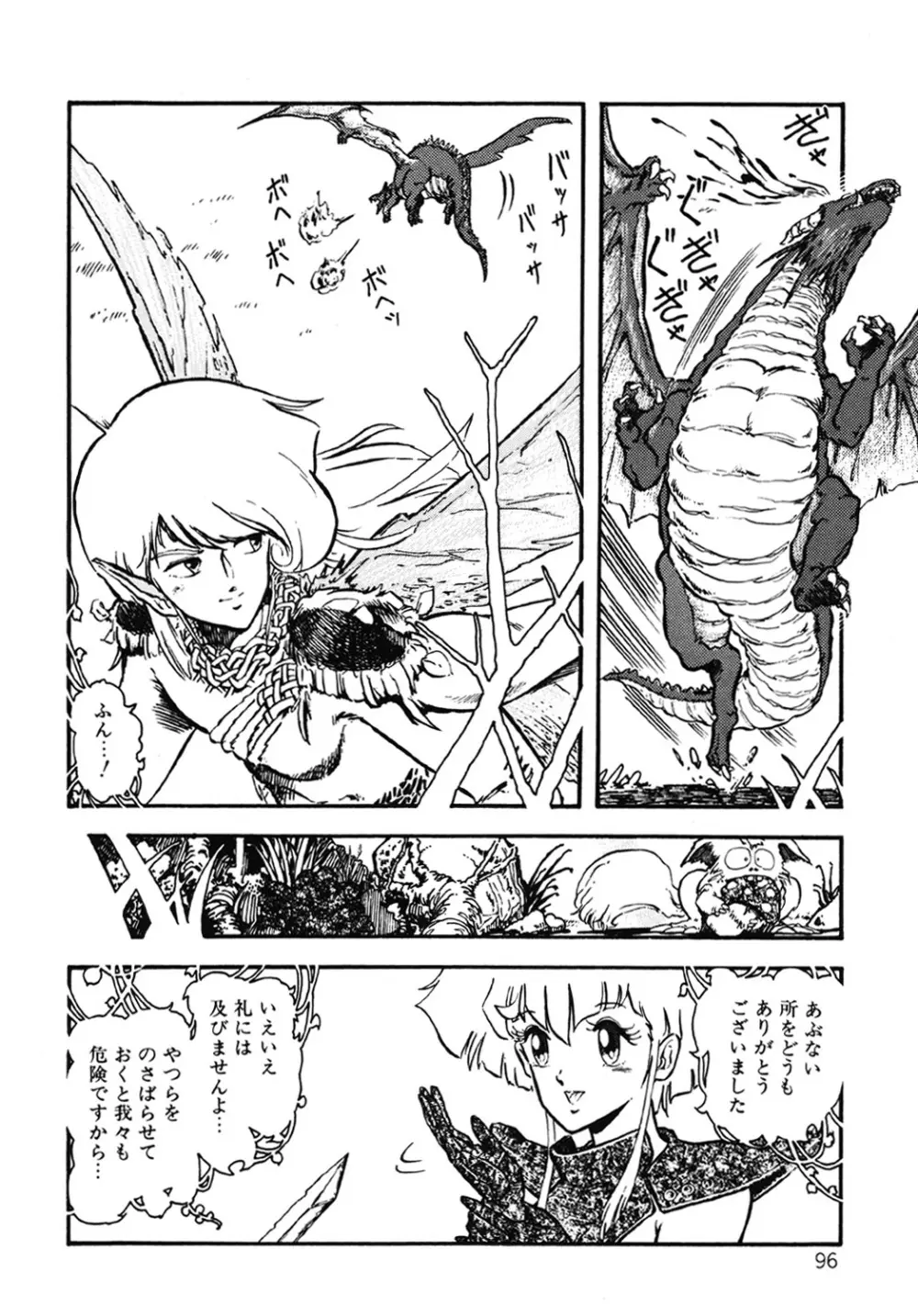 DRAGON BREEDER Page.97