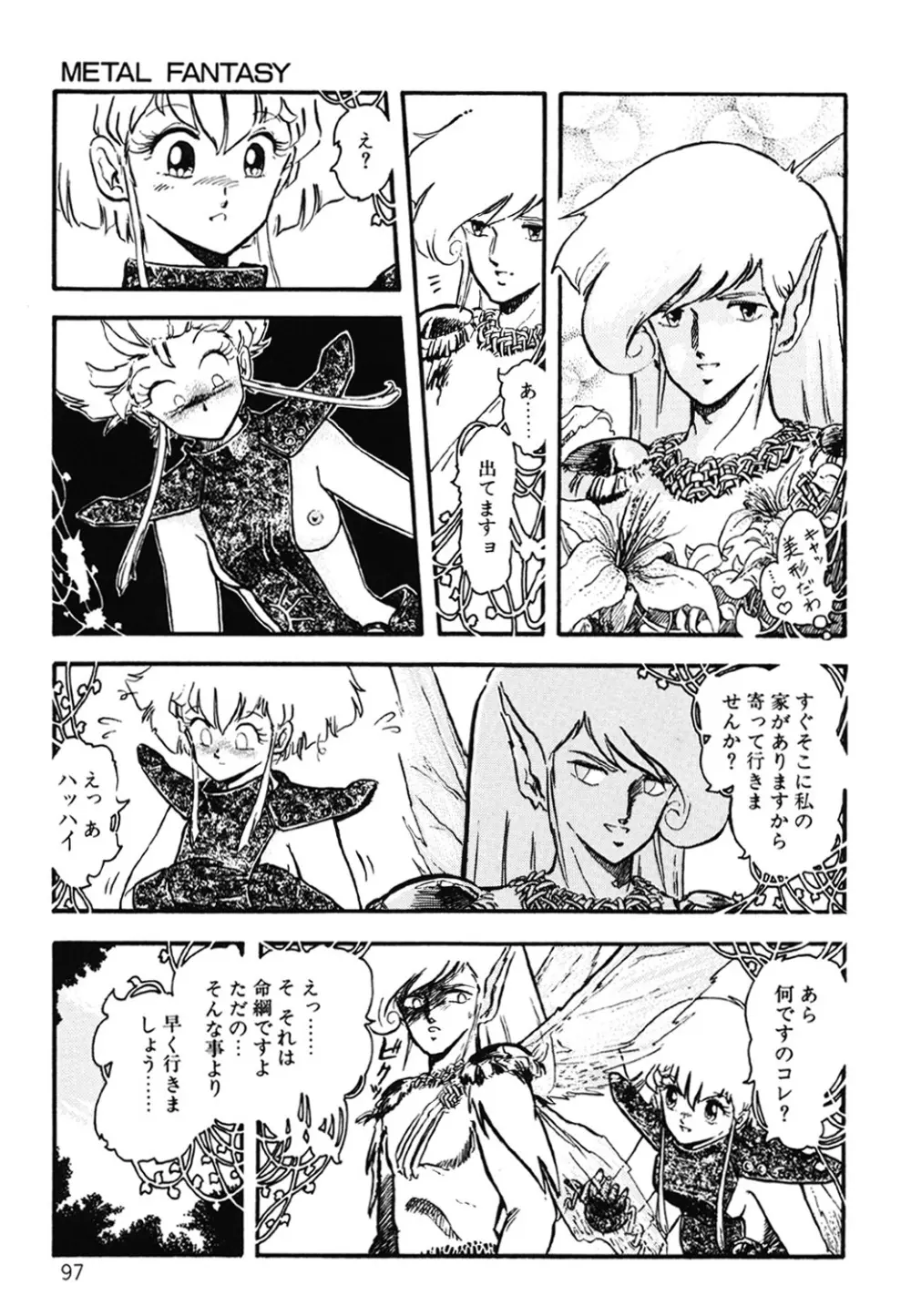 DRAGON BREEDER Page.98