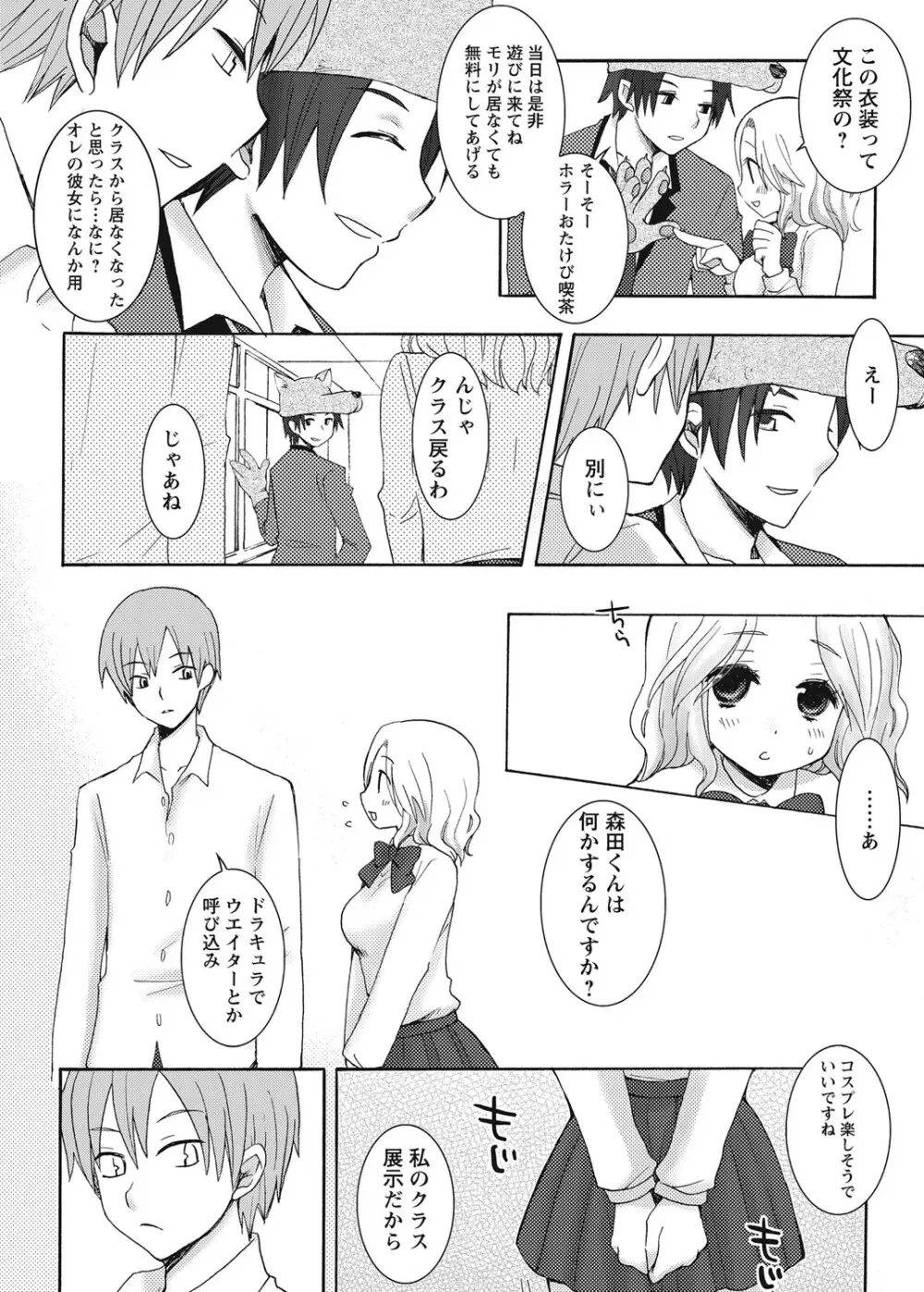 放課後ポルノ Page.104