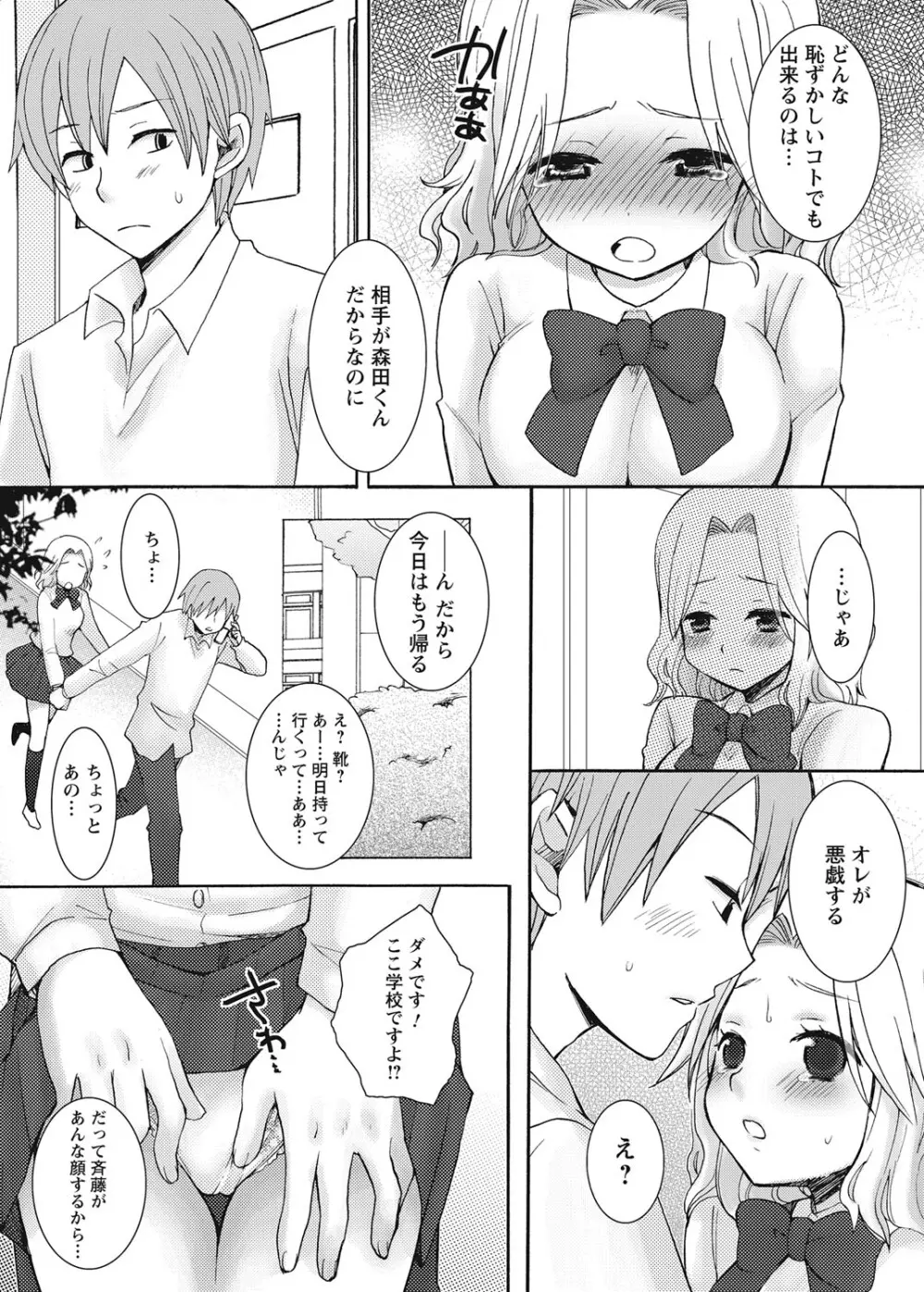 放課後ポルノ Page.106