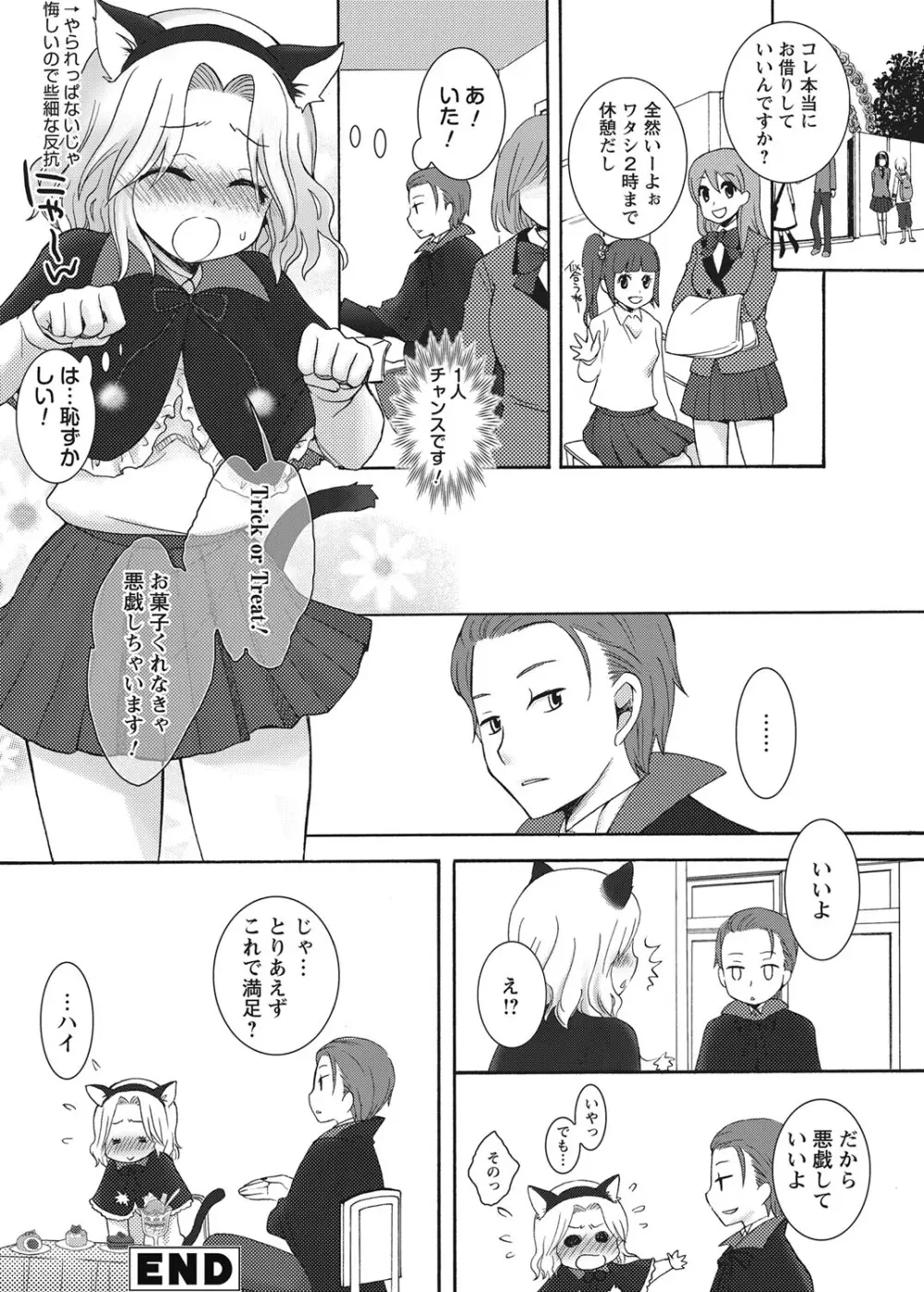 放課後ポルノ Page.117