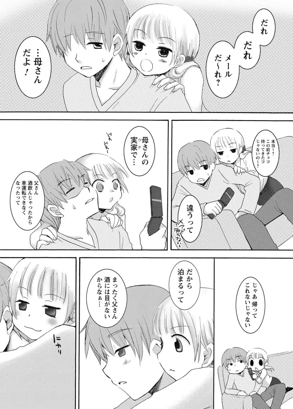 放課後ポルノ Page.123