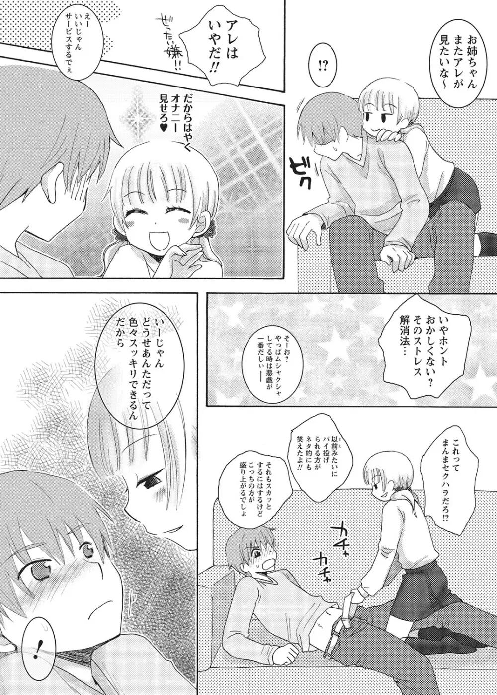 放課後ポルノ Page.124