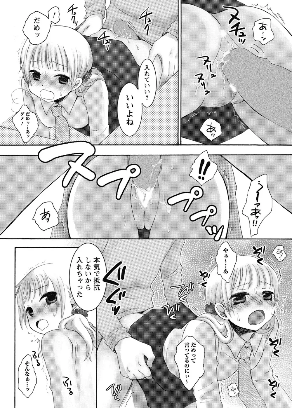 放課後ポルノ Page.129