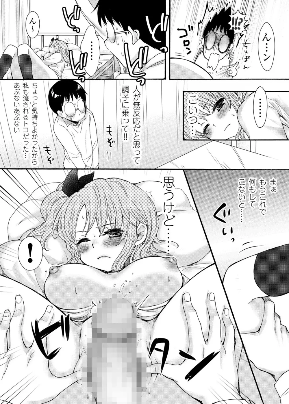 放課後ポルノ Page.13