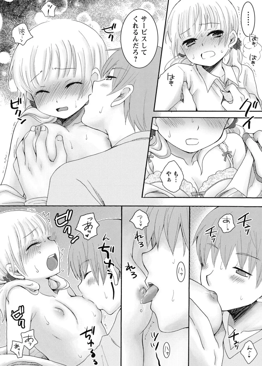 放課後ポルノ Page.132