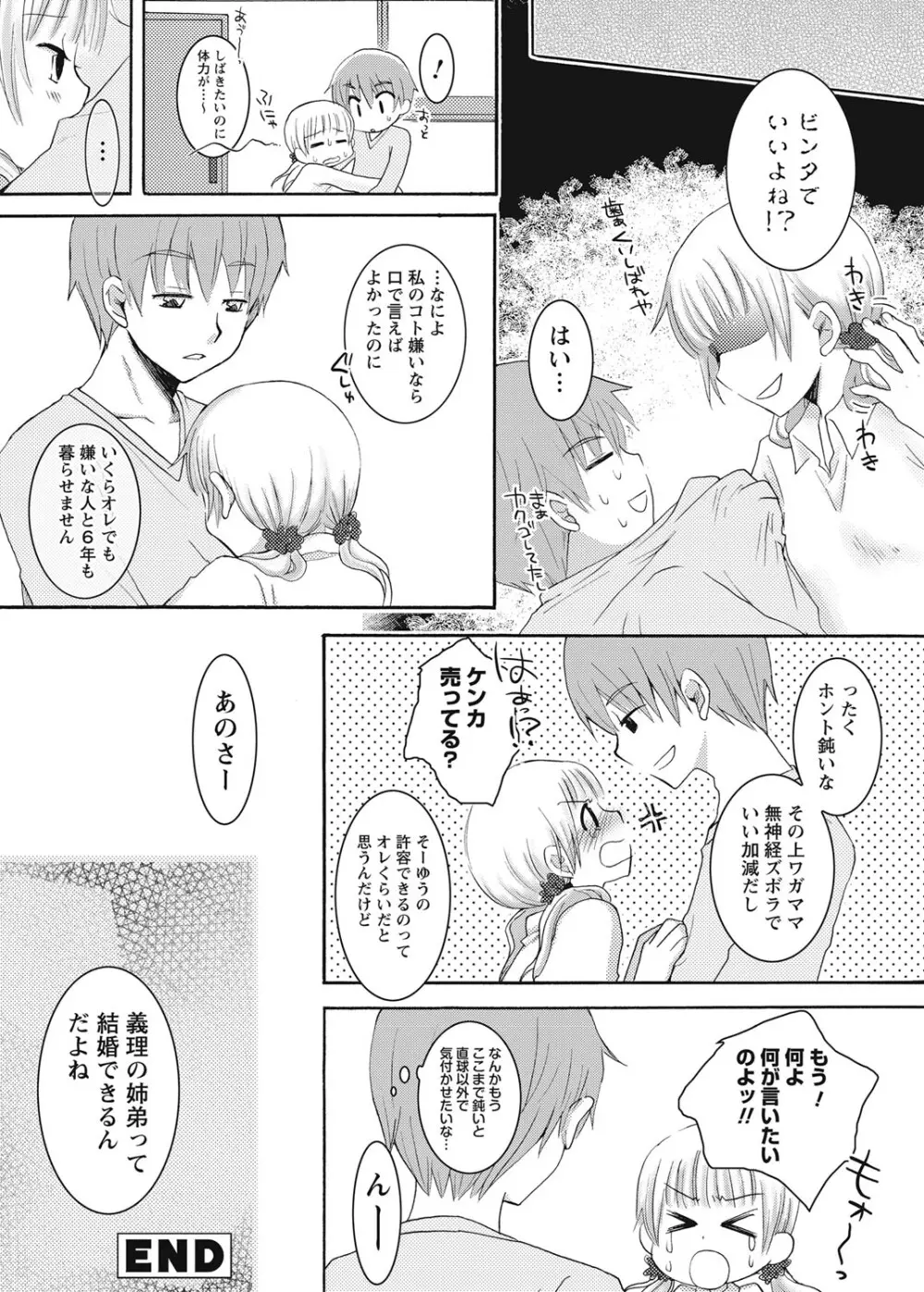 放課後ポルノ Page.137