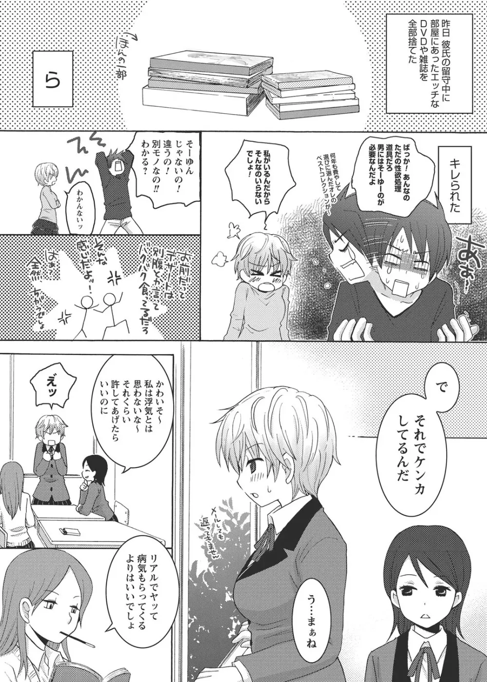 放課後ポルノ Page.139