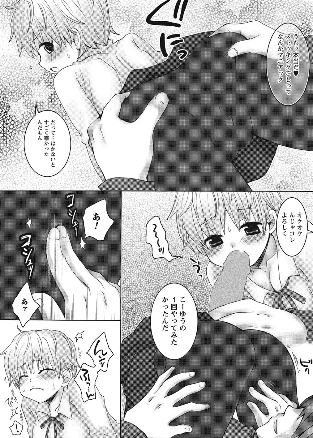 放課後ポルノ Page.144