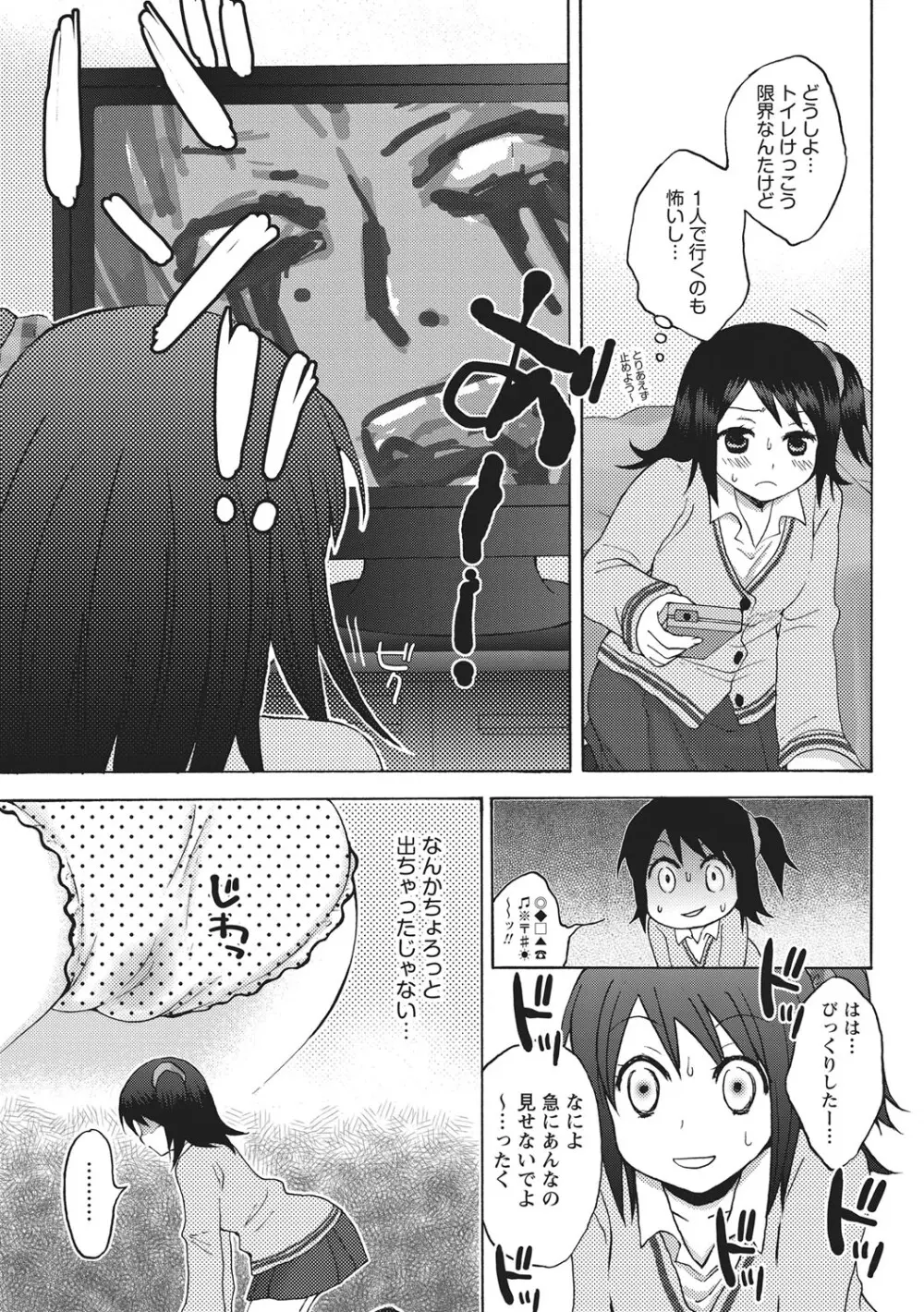 放課後ポルノ Page.156