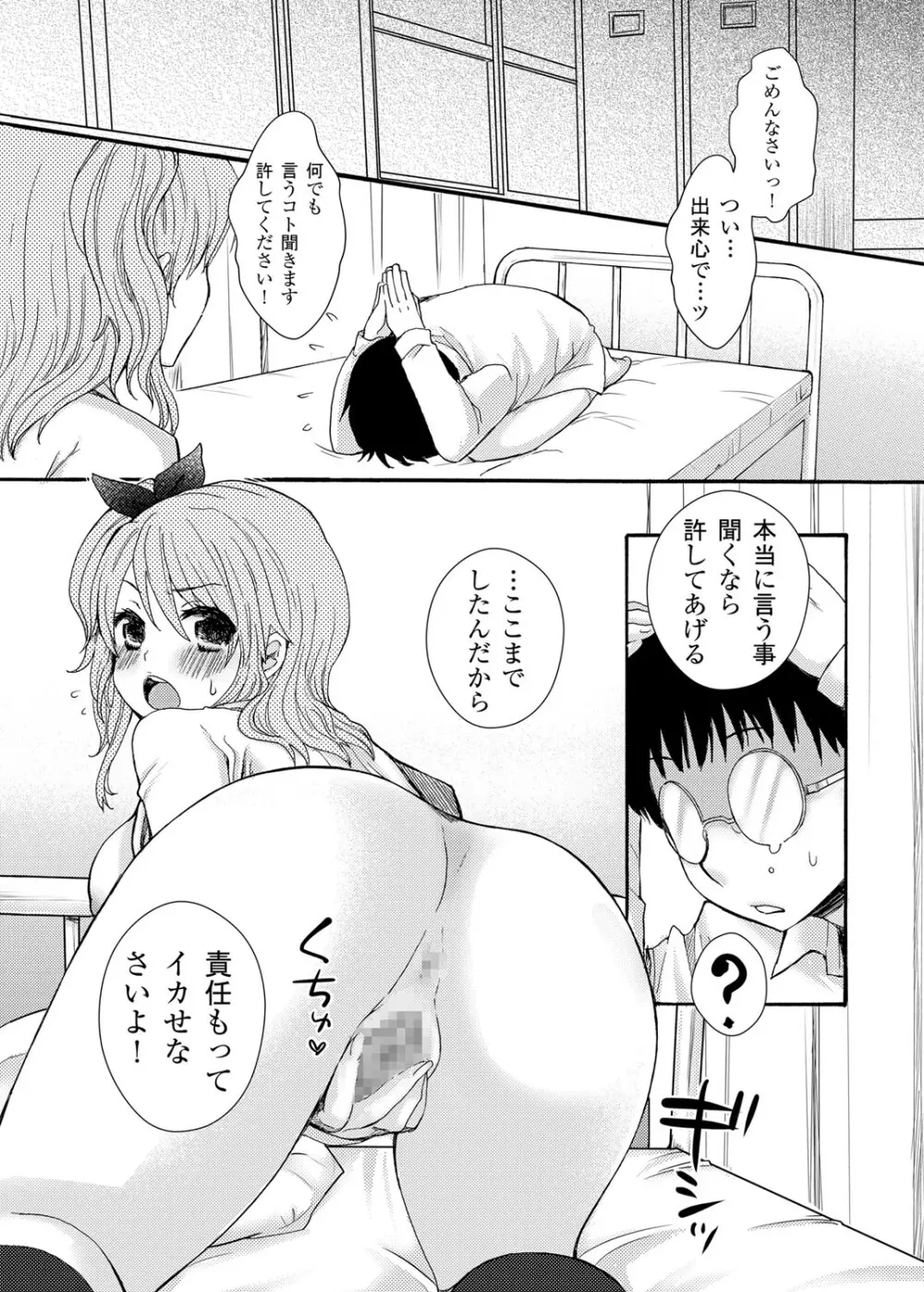 放課後ポルノ Page.16