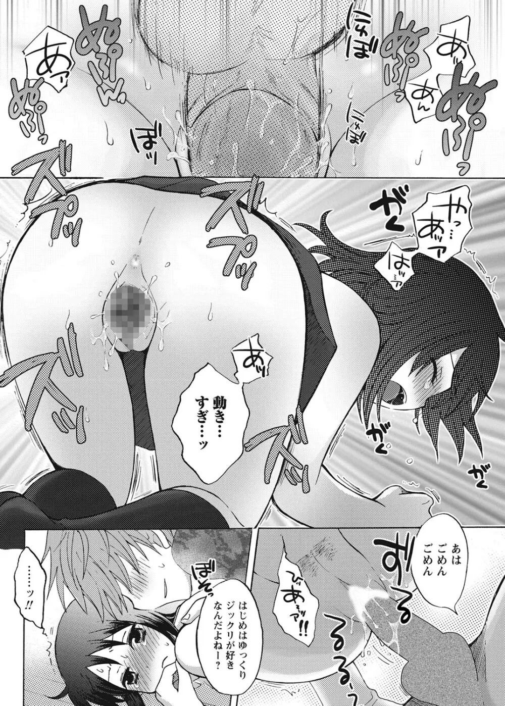 放課後ポルノ Page.163