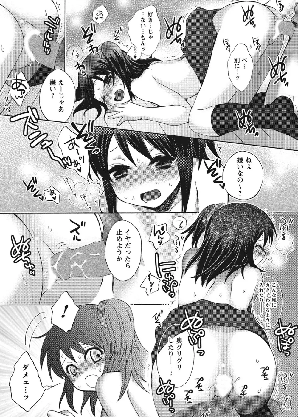 放課後ポルノ Page.164