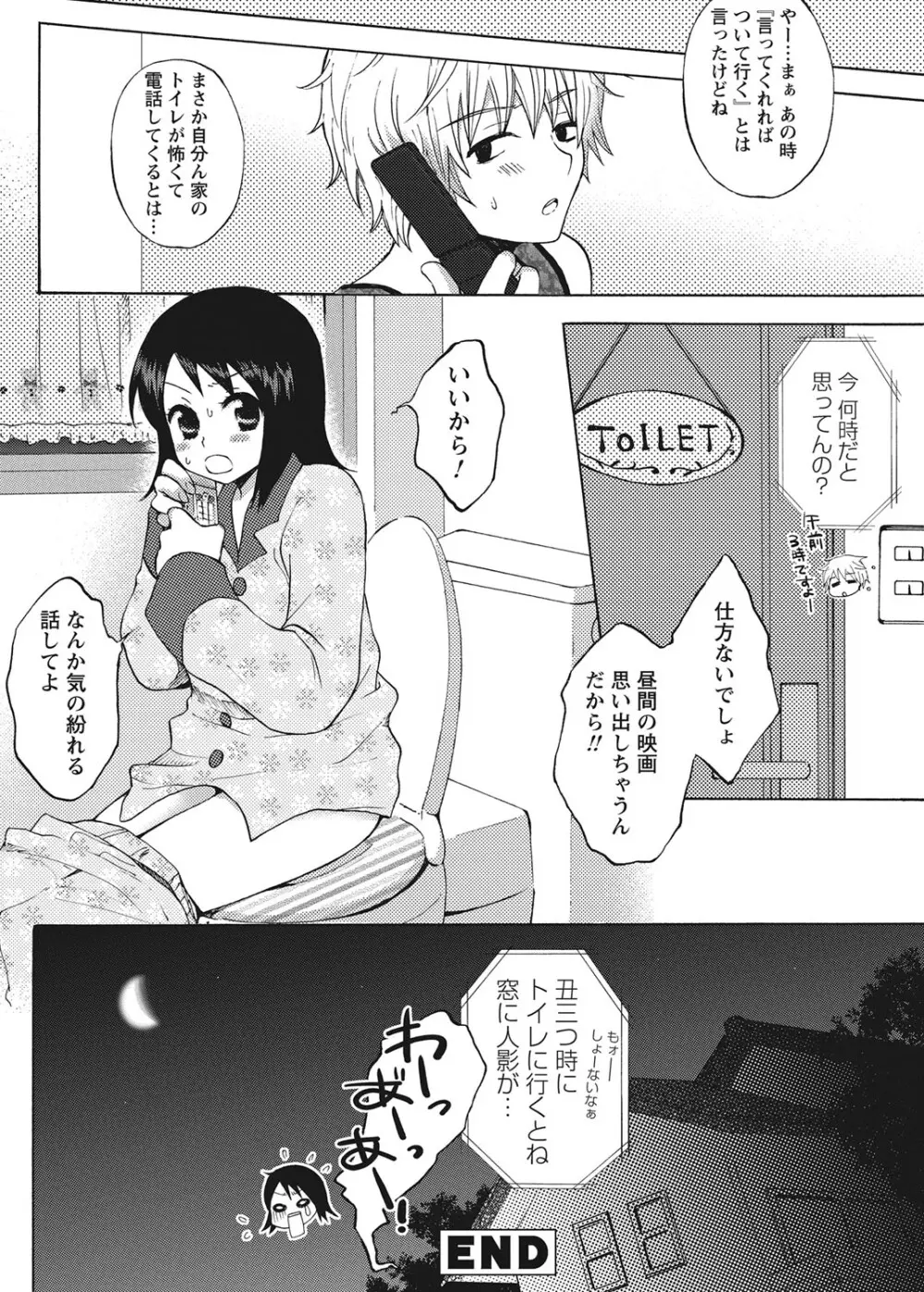 放課後ポルノ Page.169