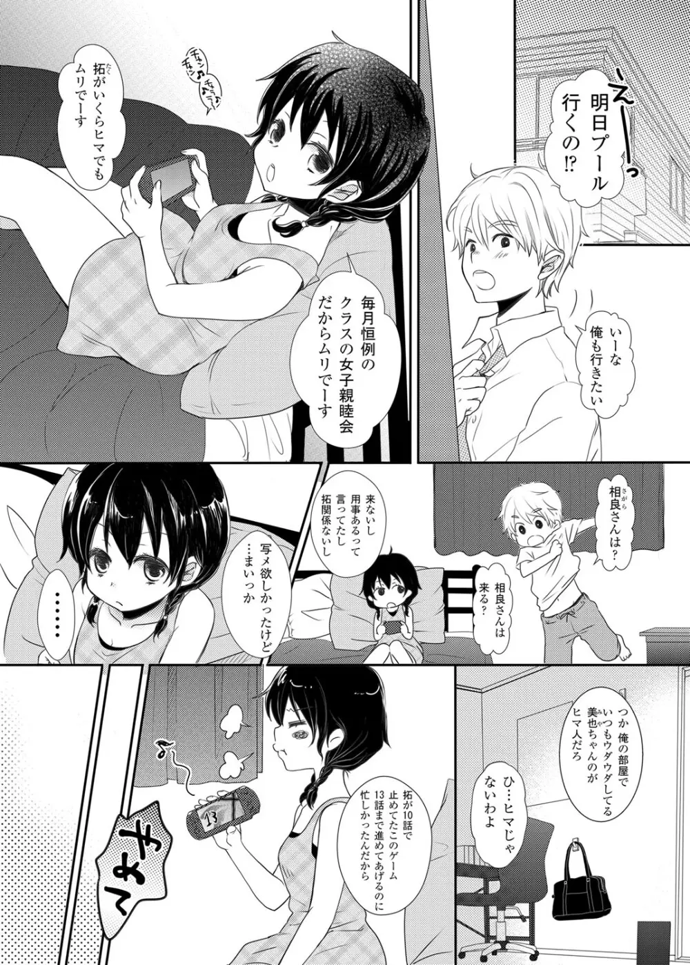 放課後ポルノ Page.22