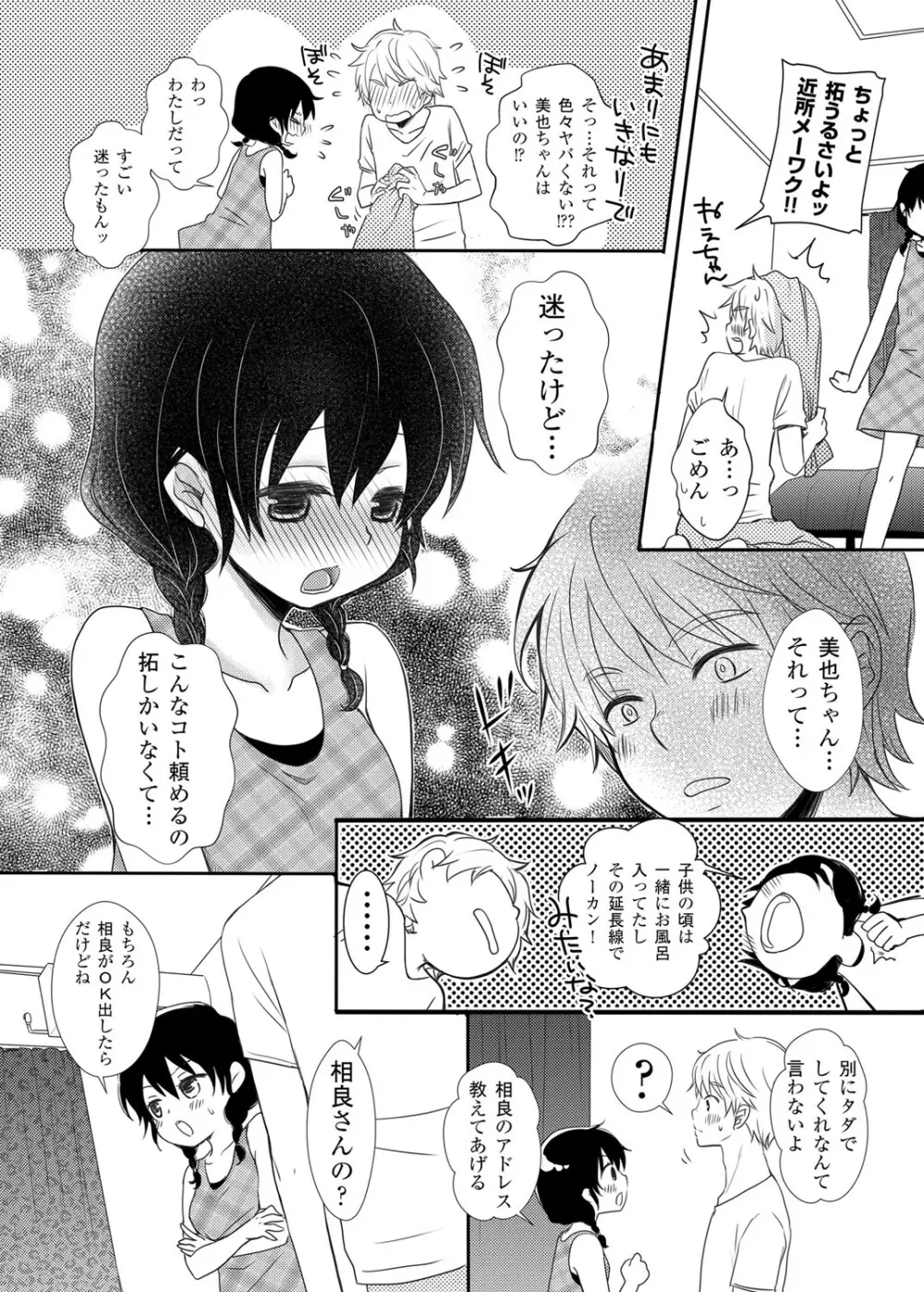 放課後ポルノ Page.25