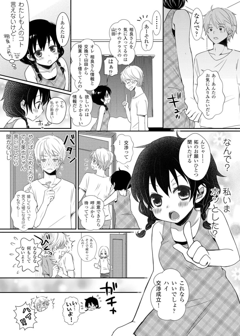 放課後ポルノ Page.26