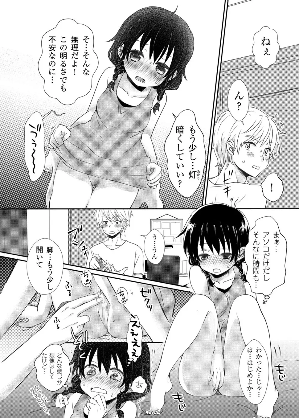 放課後ポルノ Page.27