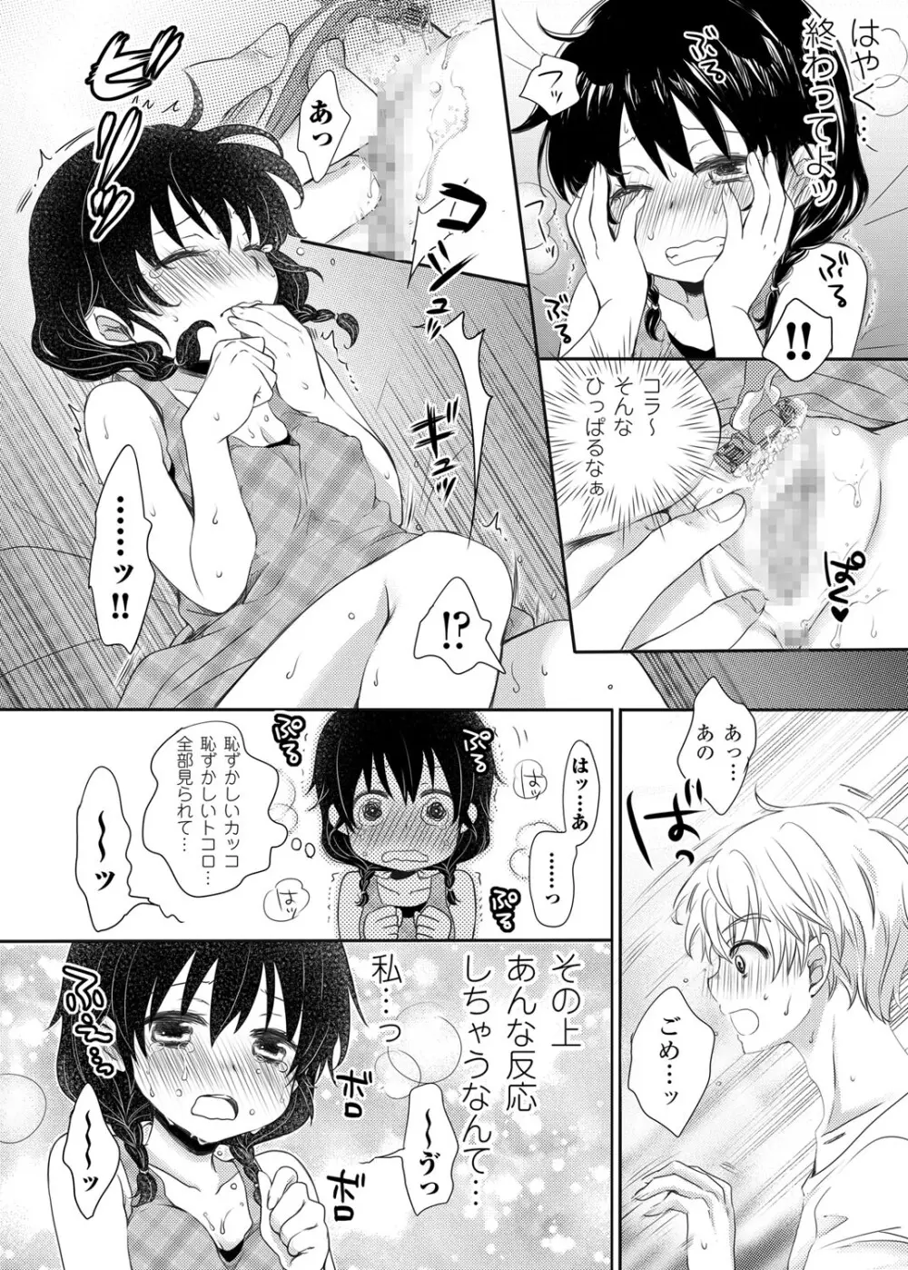 放課後ポルノ Page.29