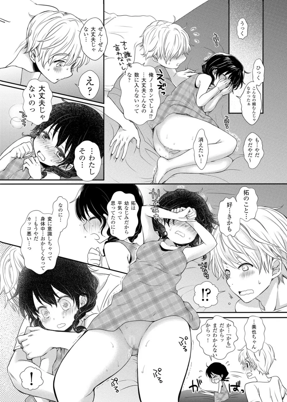 放課後ポルノ Page.30