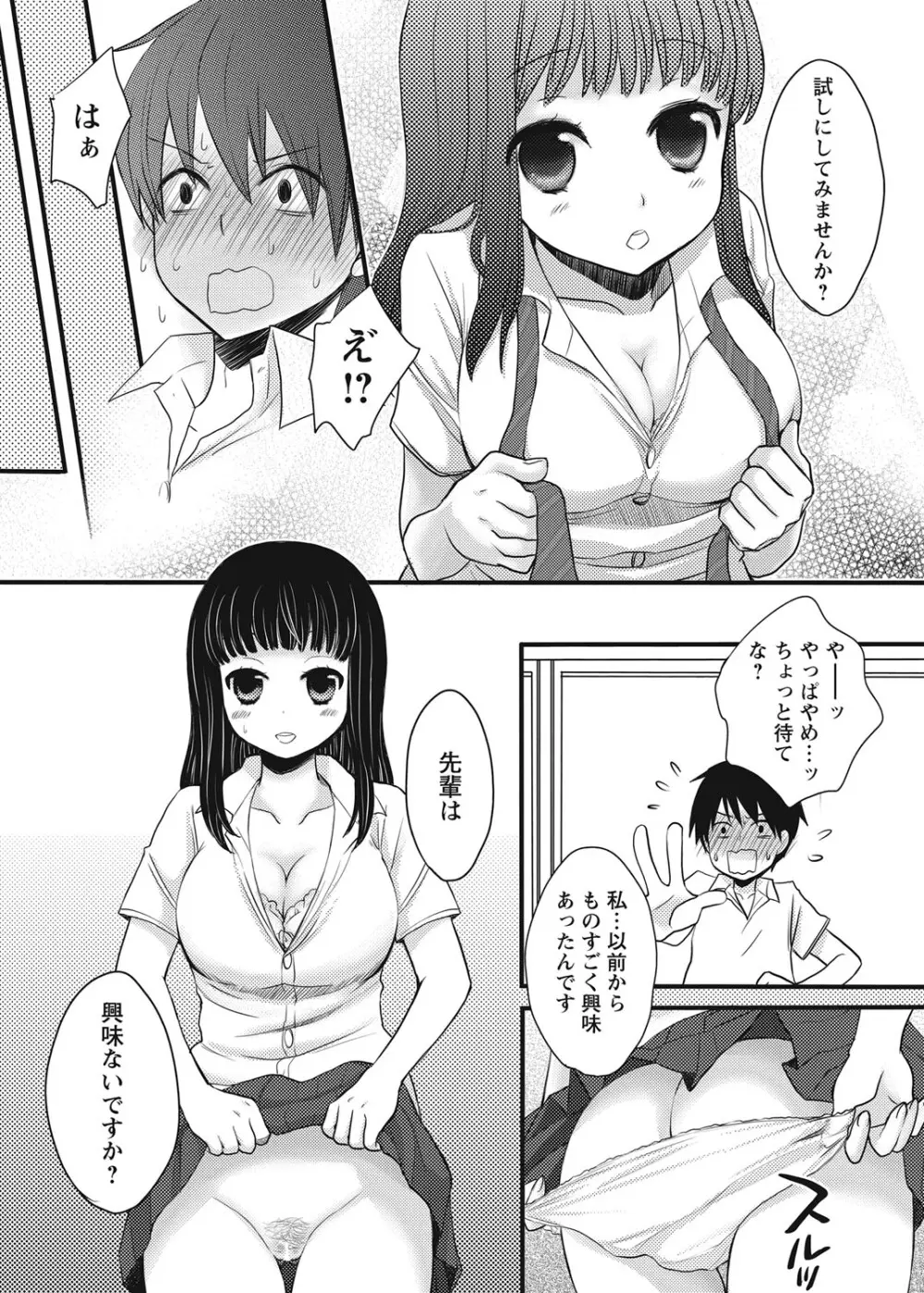 放課後ポルノ Page.58