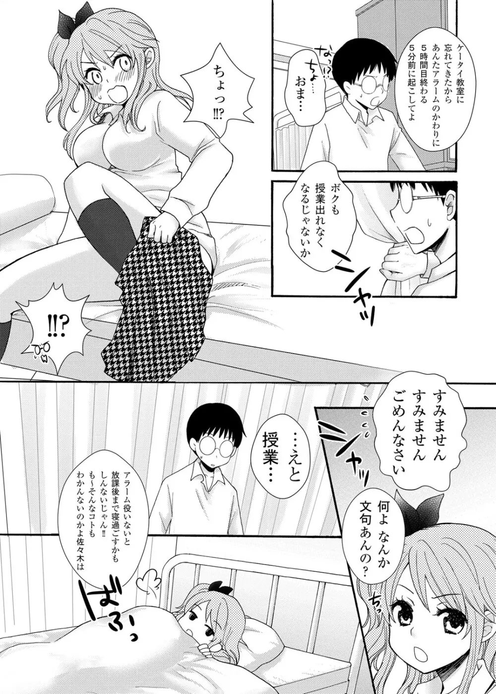 放課後ポルノ Page.6