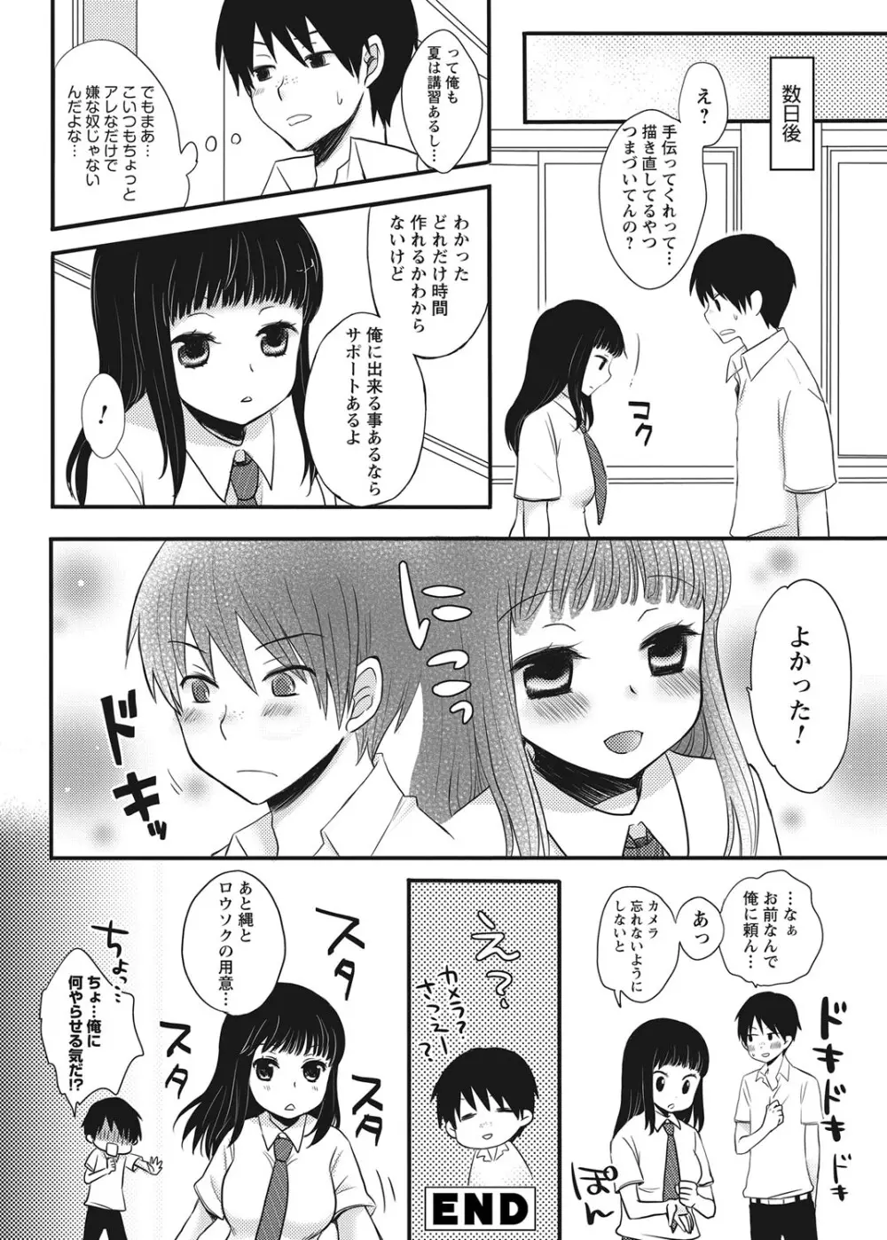 放課後ポルノ Page.69