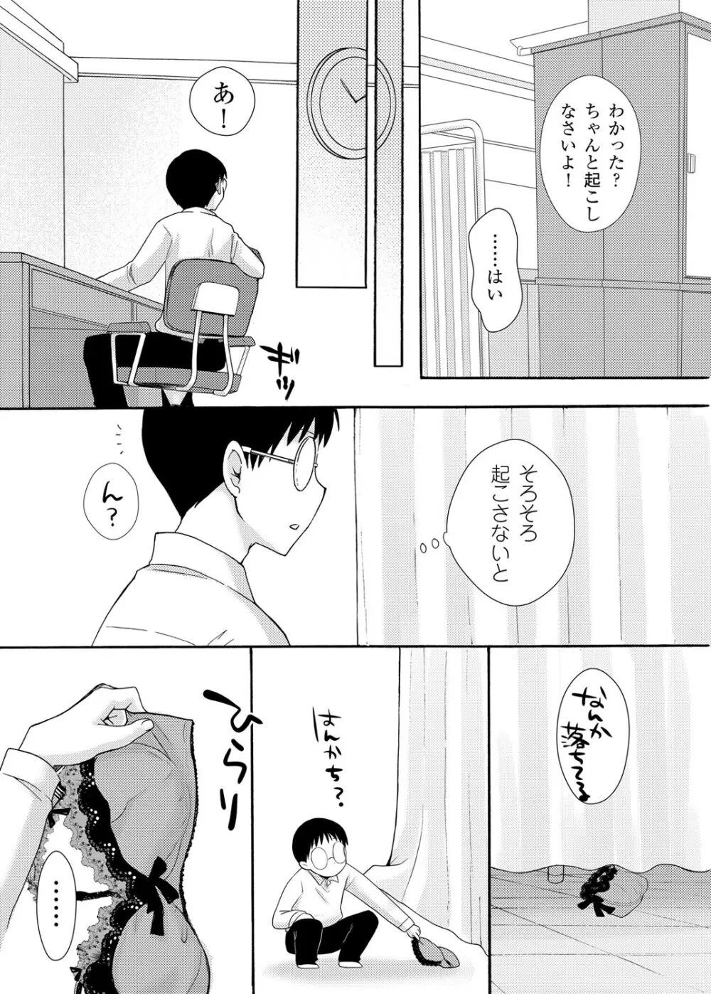 放課後ポルノ Page.7