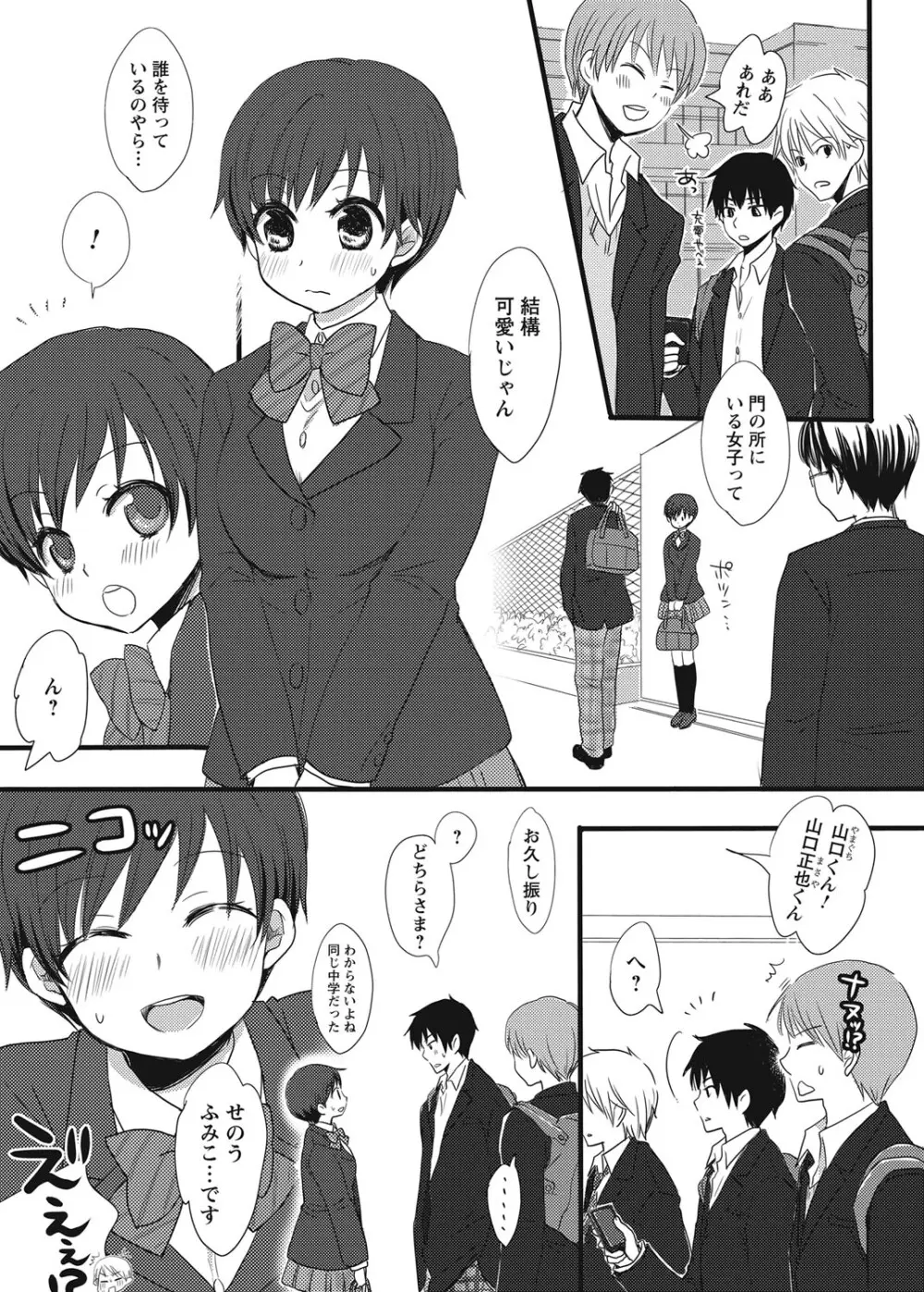 放課後ポルノ Page.70