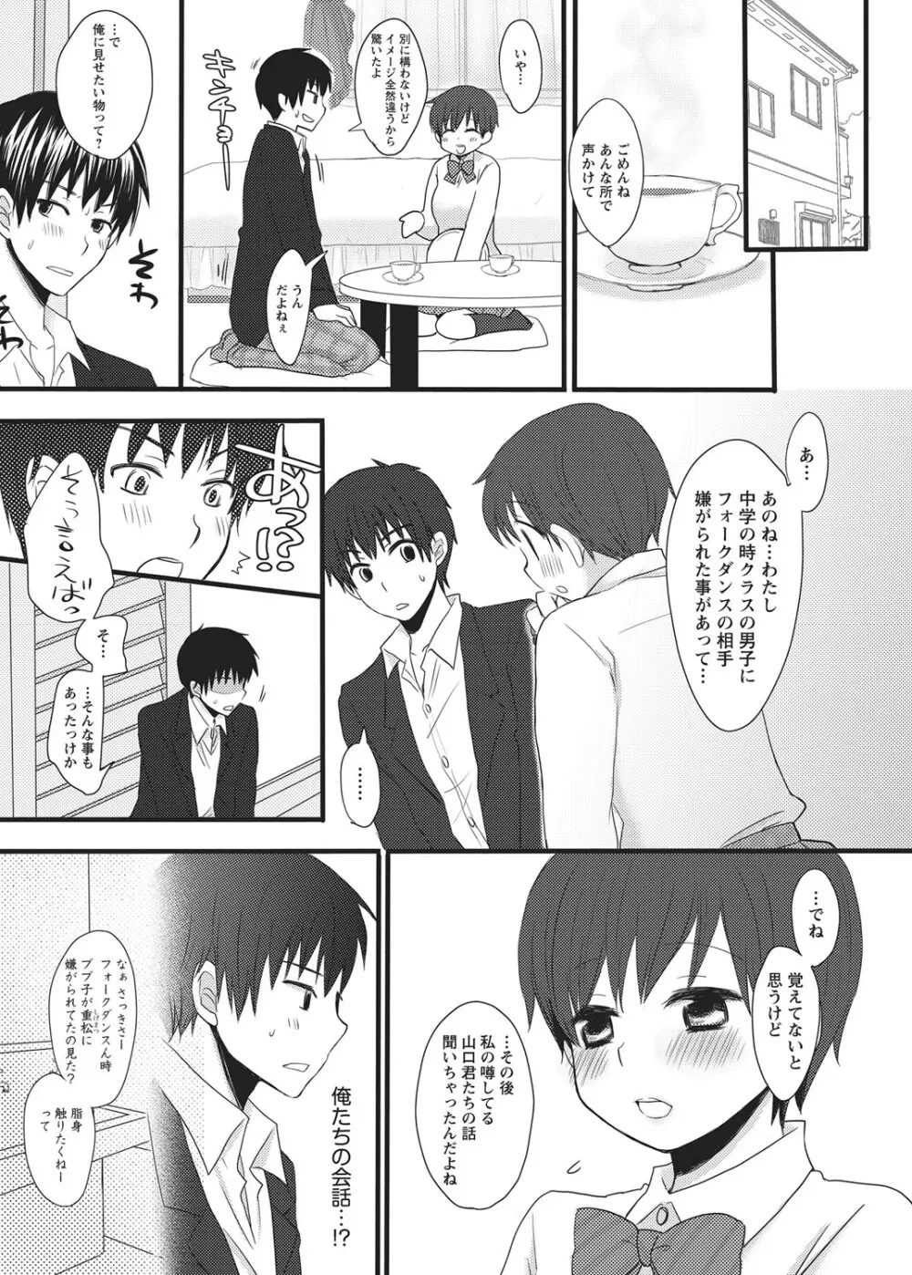 放課後ポルノ Page.72