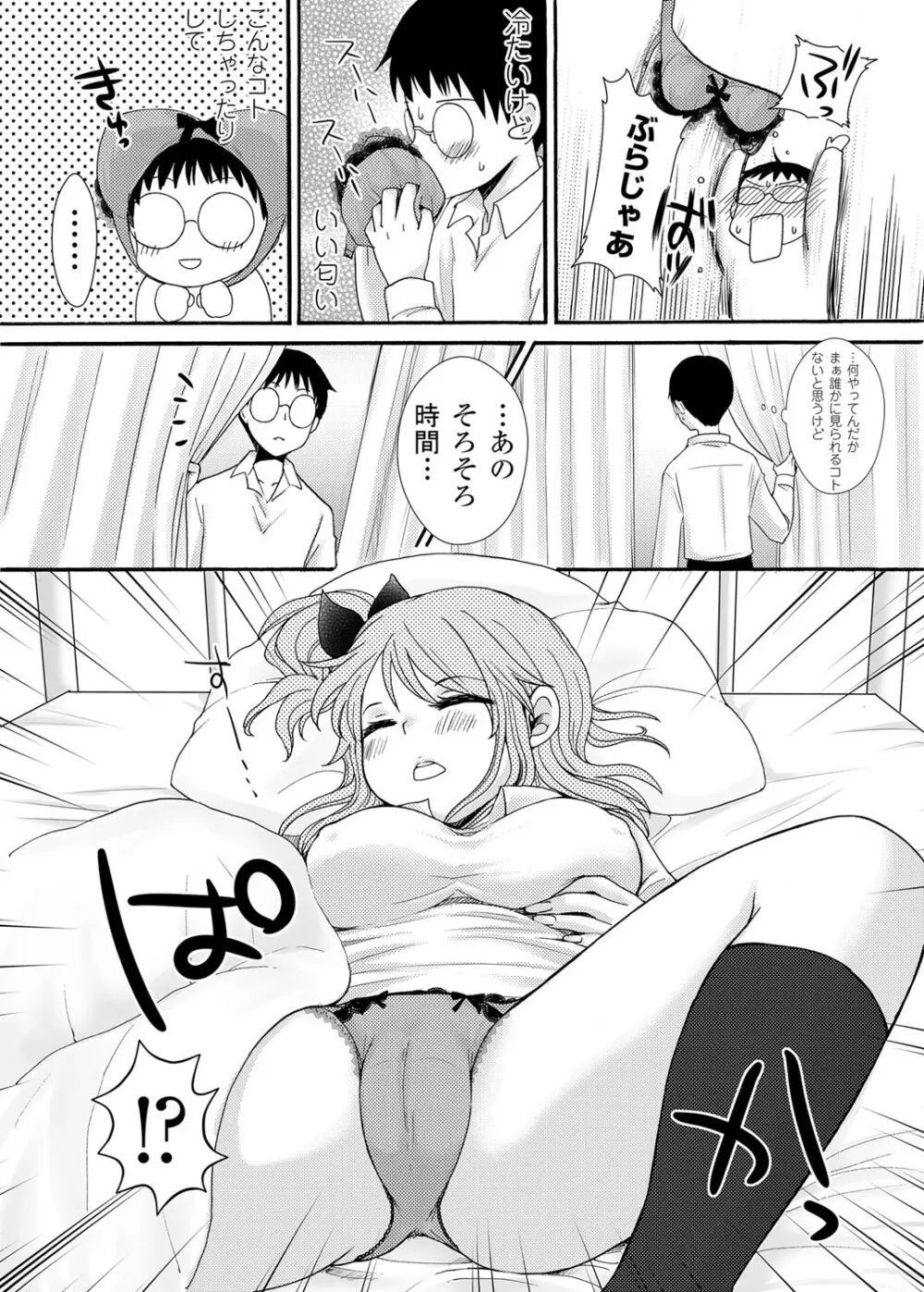 放課後ポルノ Page.8