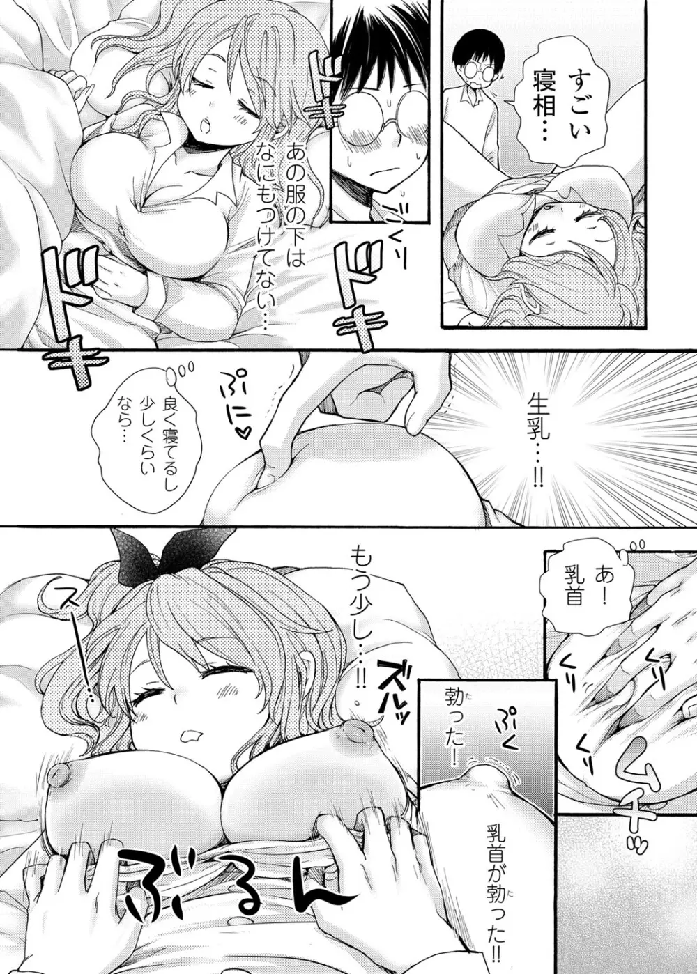 放課後ポルノ Page.9