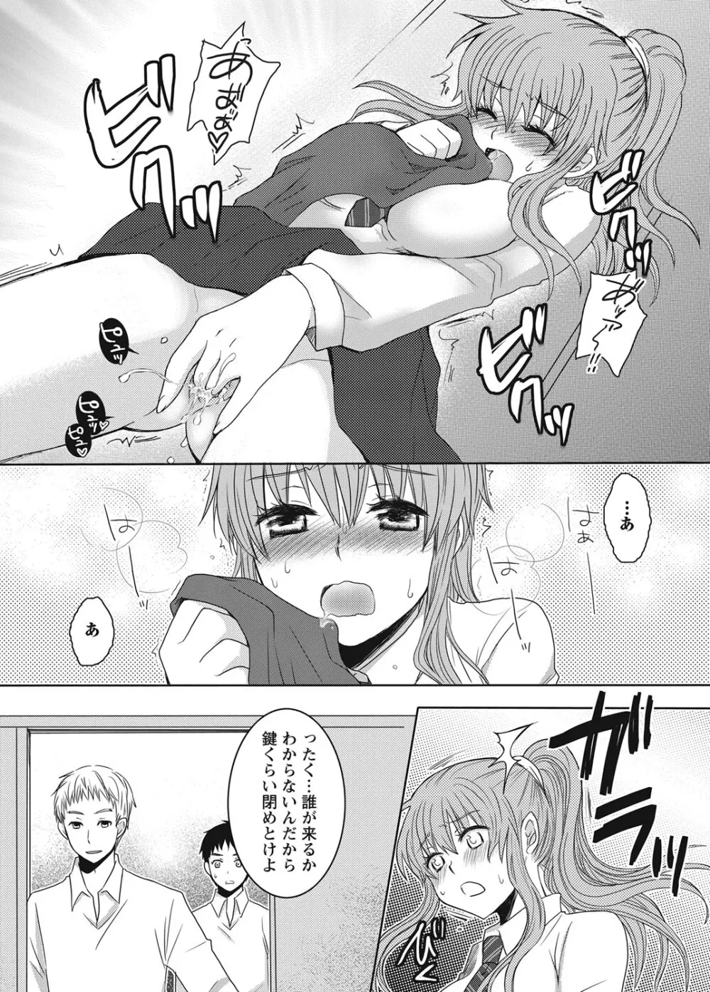 放課後ポルノ Page.90