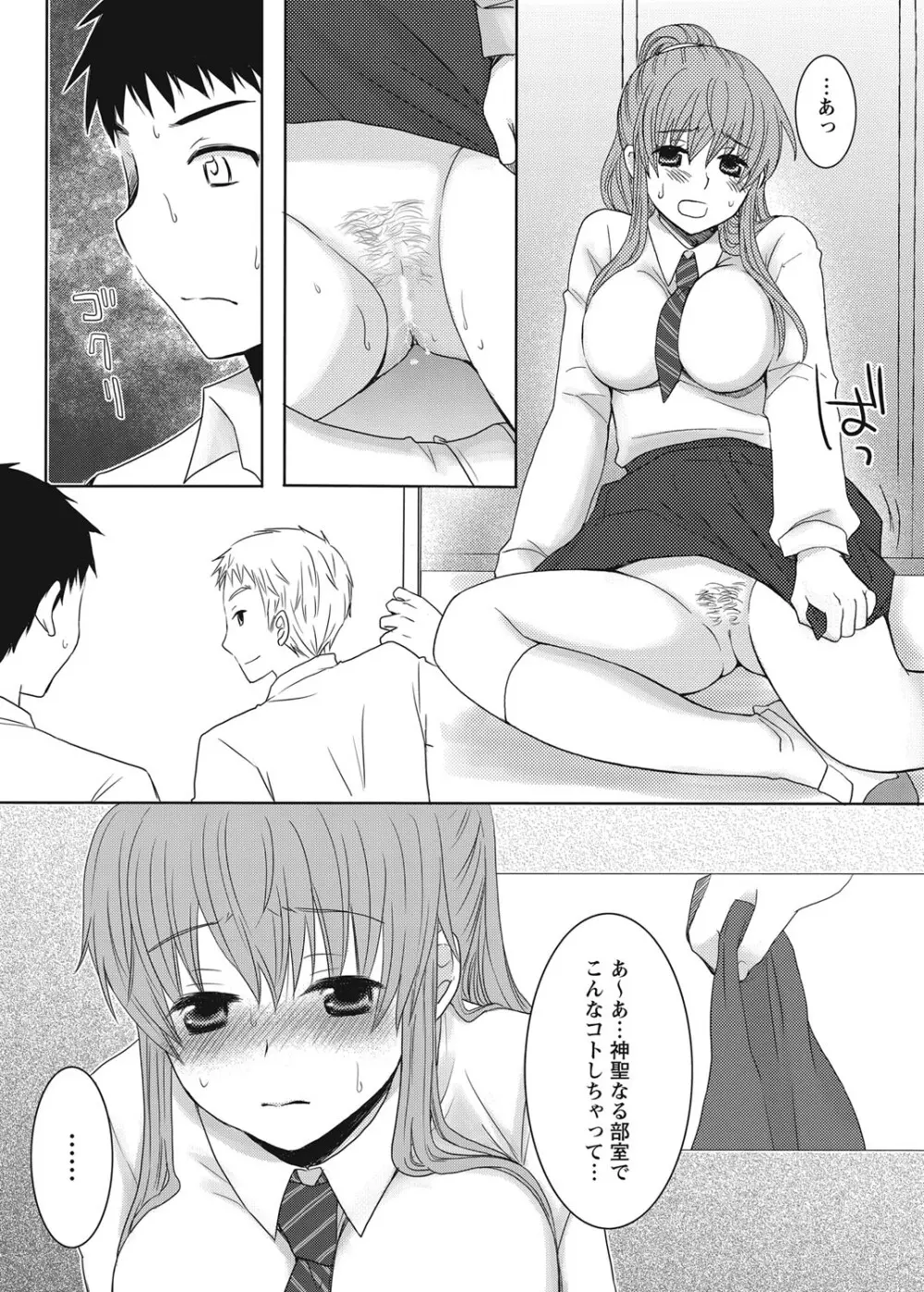 放課後ポルノ Page.91