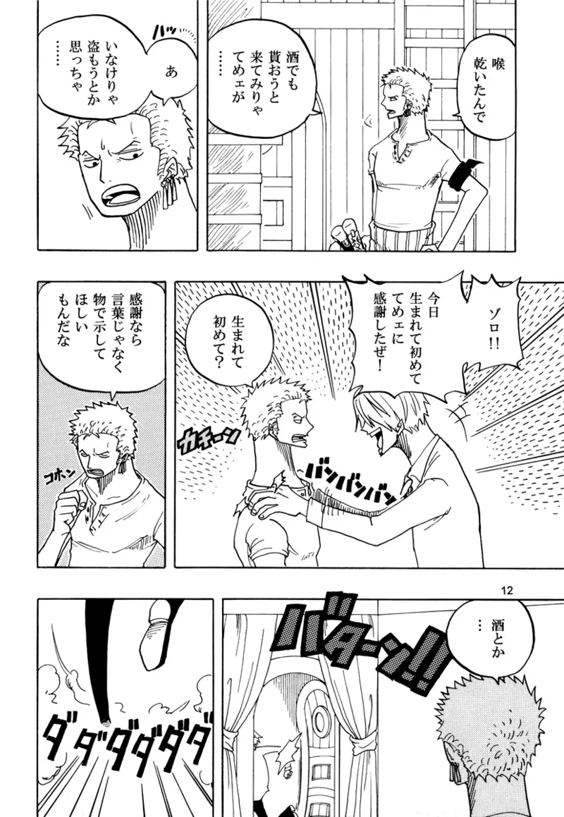 フローティングアワー Page.11