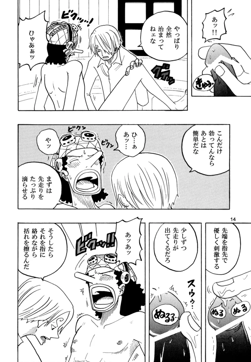 フローティングアワー Page.13