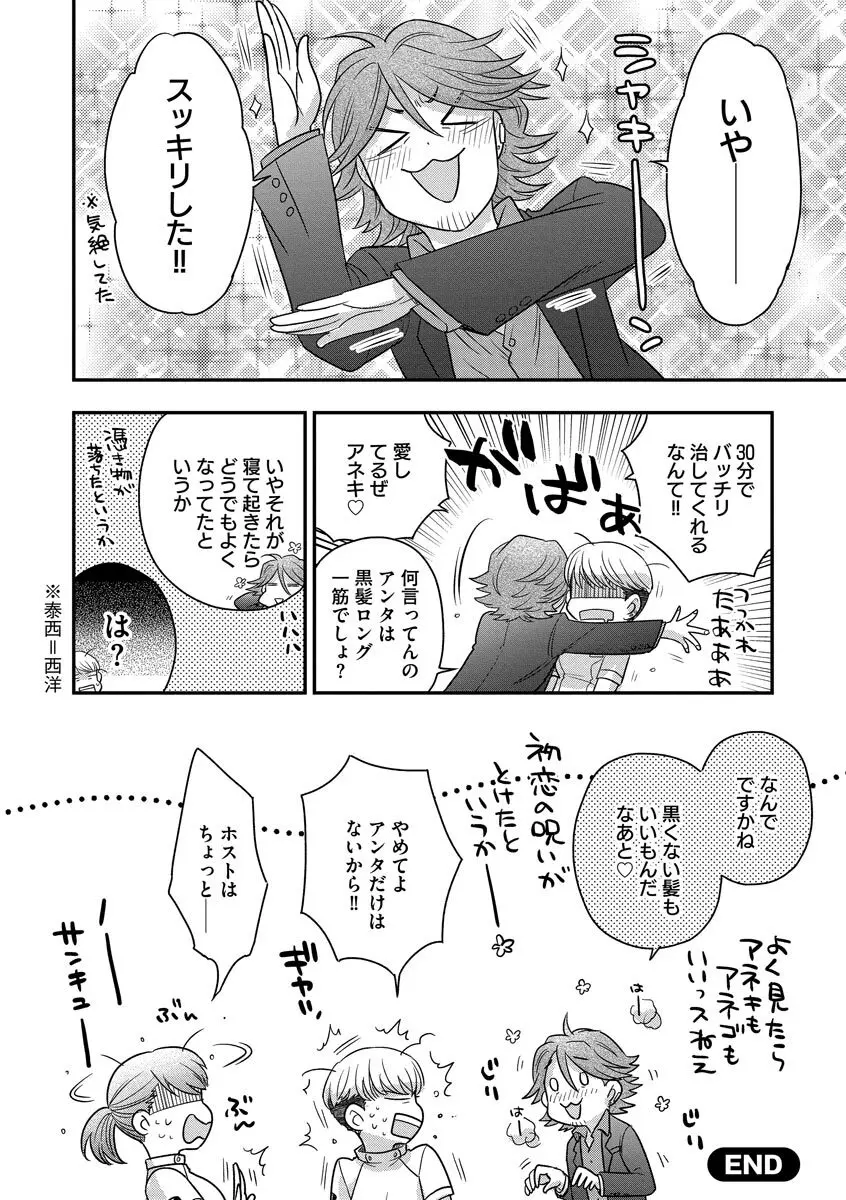 ドリームマッサージ〜愛のセックスセラピーへようこそ〜 Page.100