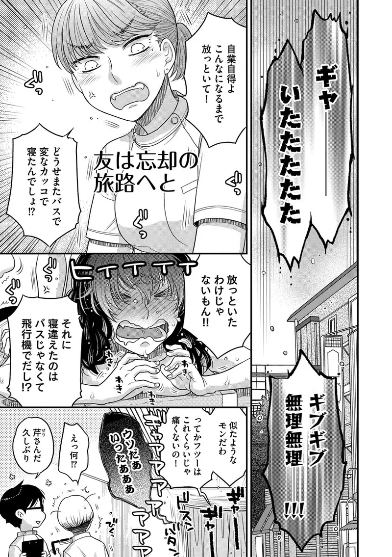 ドリームマッサージ〜愛のセックスセラピーへようこそ〜 Page.101