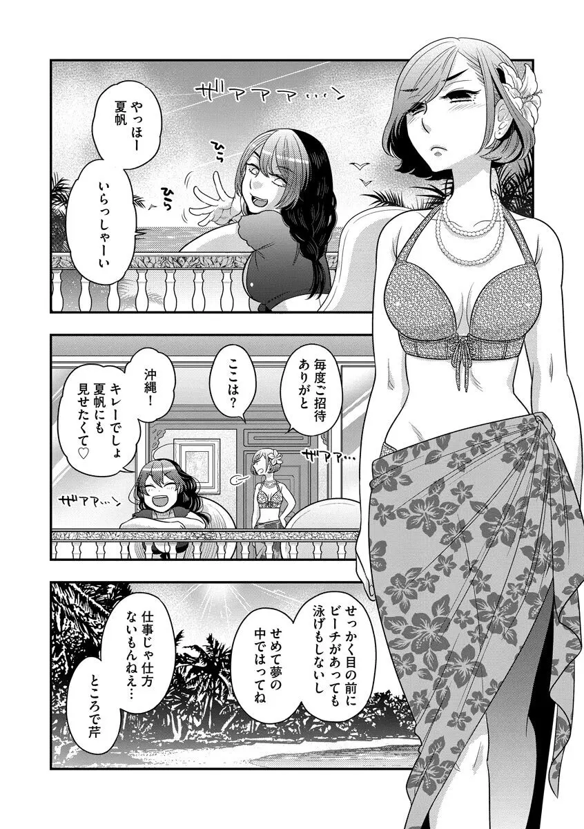 ドリームマッサージ〜愛のセックスセラピーへようこそ〜 Page.104