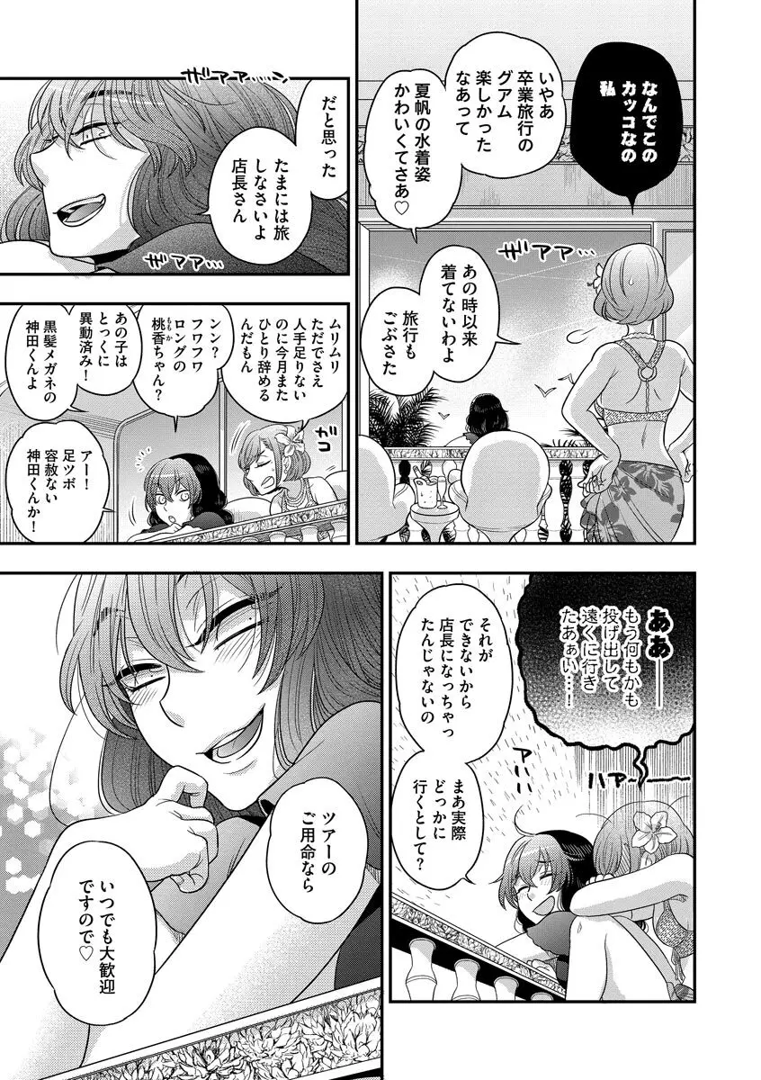 ドリームマッサージ〜愛のセックスセラピーへようこそ〜 Page.105