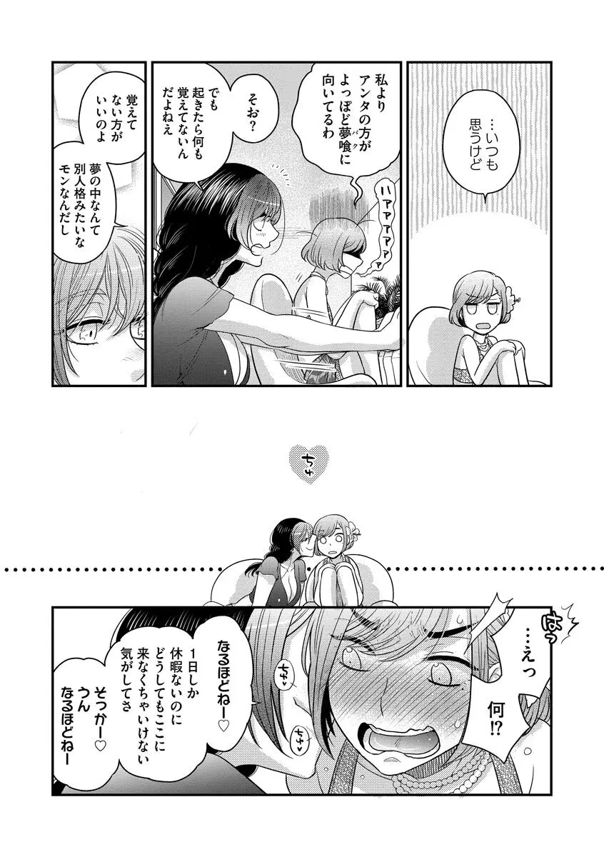 ドリームマッサージ〜愛のセックスセラピーへようこそ〜 Page.106