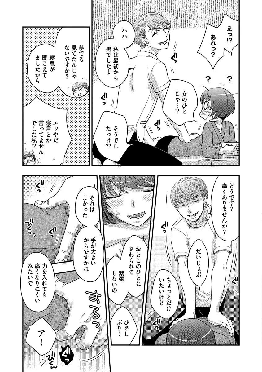 ドリームマッサージ〜愛のセックスセラピーへようこそ〜 Page.11