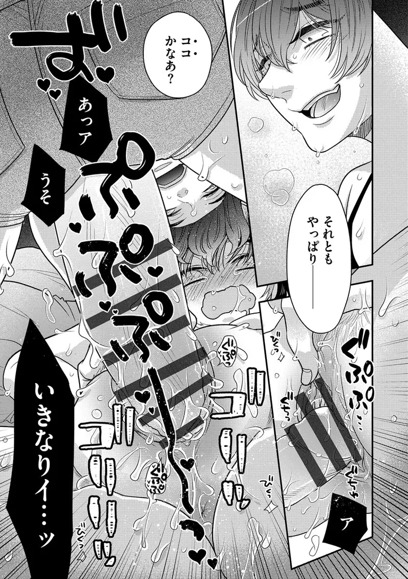 ドリームマッサージ〜愛のセックスセラピーへようこそ〜 Page.111