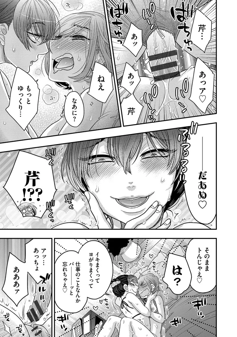 ドリームマッサージ〜愛のセックスセラピーへようこそ〜 Page.113