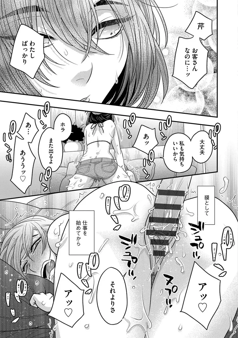 ドリームマッサージ〜愛のセックスセラピーへようこそ〜 Page.115