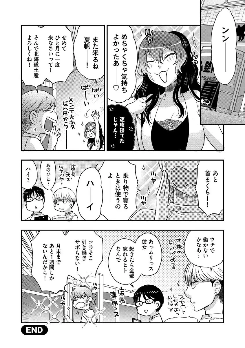 ドリームマッサージ〜愛のセックスセラピーへようこそ〜 Page.118