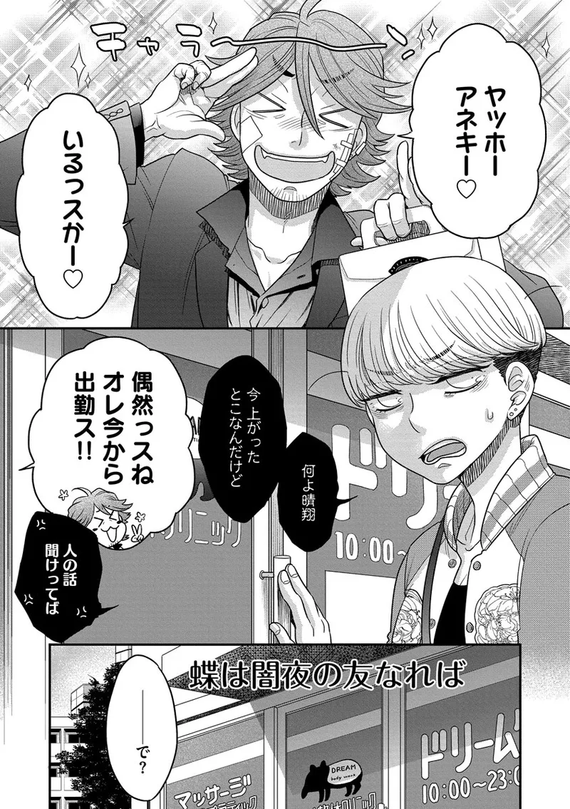 ドリームマッサージ〜愛のセックスセラピーへようこそ〜 Page.119